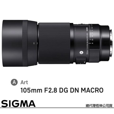 Sigma 適馬 105mm F2.8 DG DN MACRO Art for SONY E-MOUNT 接環 (公司貨) 1:1 微距鏡頭 全片幅無反微單眼鏡頭