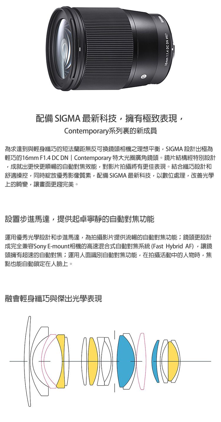 SIGMA適馬 16mm DC DN - 詳情3