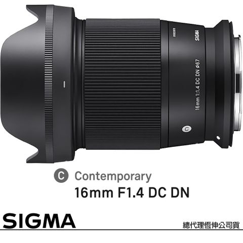 SIGMA 16mm F1.4 DC DN Contemporary for CANON RF 接環 (公司貨) APS-C 無反鏡頭