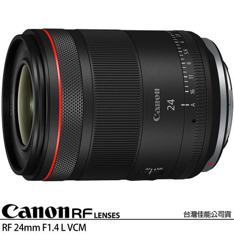 CANON RF 24mm F1.4 L VCM (公司貨) 全片幅無反微單眼鏡頭