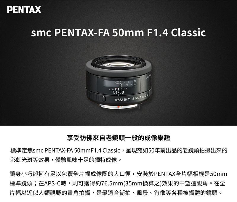 PENTAX 賓得士SMC FA 50mm F1.4 classic 全片幅大光圈標準鏡頭 PENTAX 賓得士SMC FA 50mm F1.4 classic 全片幅大光圈標準鏡頭