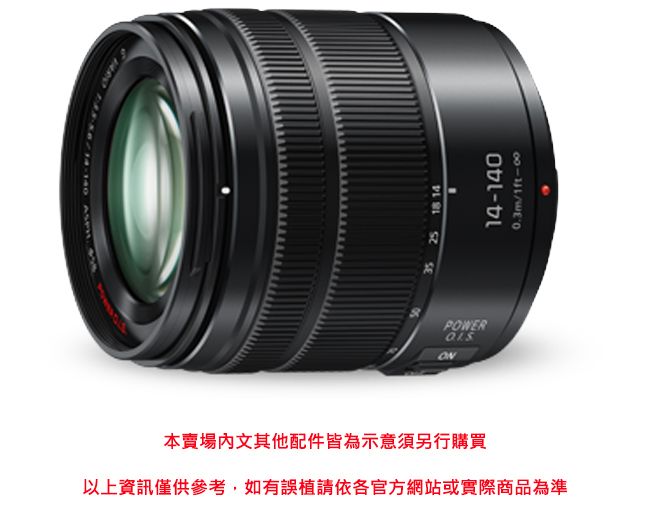 Panasonic LUMIX G VARIO 14-140mm F3.5-5.6 II ASPH. POWER O.I.S.(H