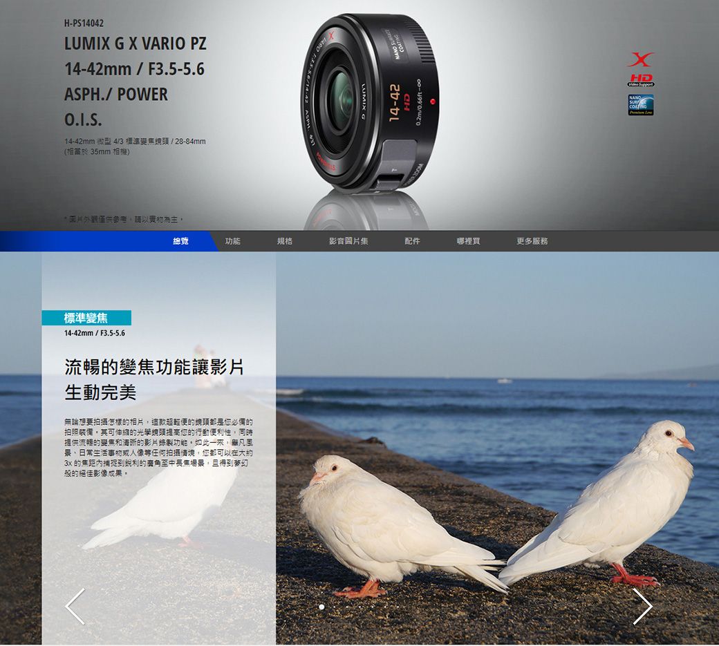 Panasonic 14-42mm F3.5-5.6 H-PS14042 標準變焦鏡(公司貨) - PChome