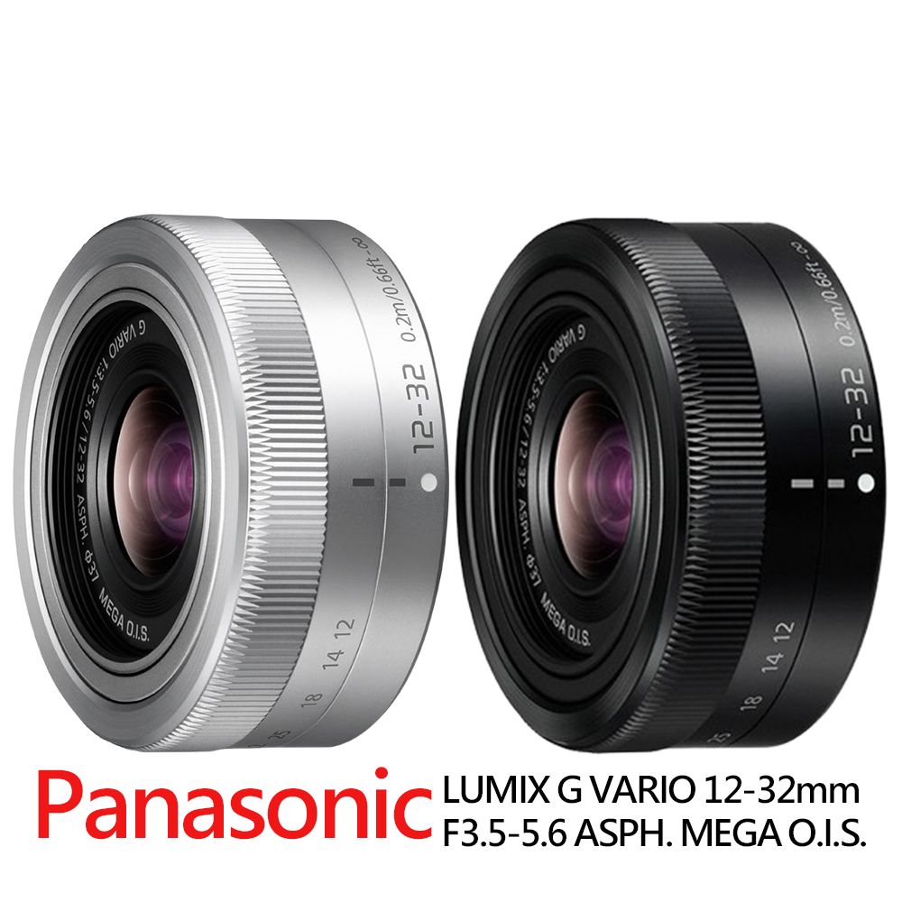 Panasonic】LUMIX G VARIO 12-32mm F3.5-5.6 ASPH. MEGA O.I.S.白盒