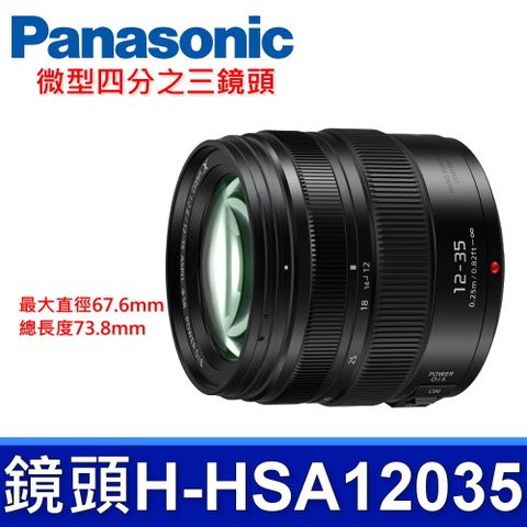 Panasonic H-HSA12035 微型四分之三鏡頭LUMIX G X VARIO 12-35mm 相機 平行輸入