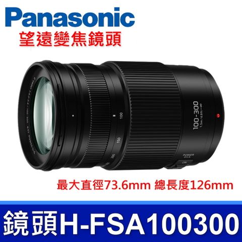 Panasonic H-FSA100300 微型四分之三望遠變焦鏡頭LUMIX G VARIO 100-300mm 相機 平行輸入