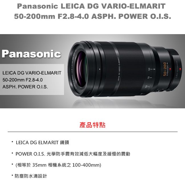 Panasonic LEICA DG VARIO-ELMARIT 50-200mm F2.8-4.0 ASPH. POWER