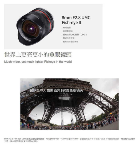 SAMYANG 8mm F2.8 UMC Fish-eye II FOR CANON APS-C 微單眼手動