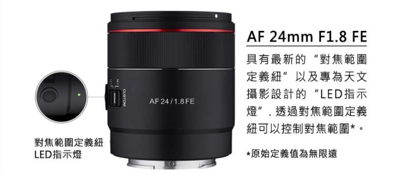 SAMYANG AF 24mm F1.8 FE SONY E-Mount 全片幅自動對焦廣角鏡頭公司貨