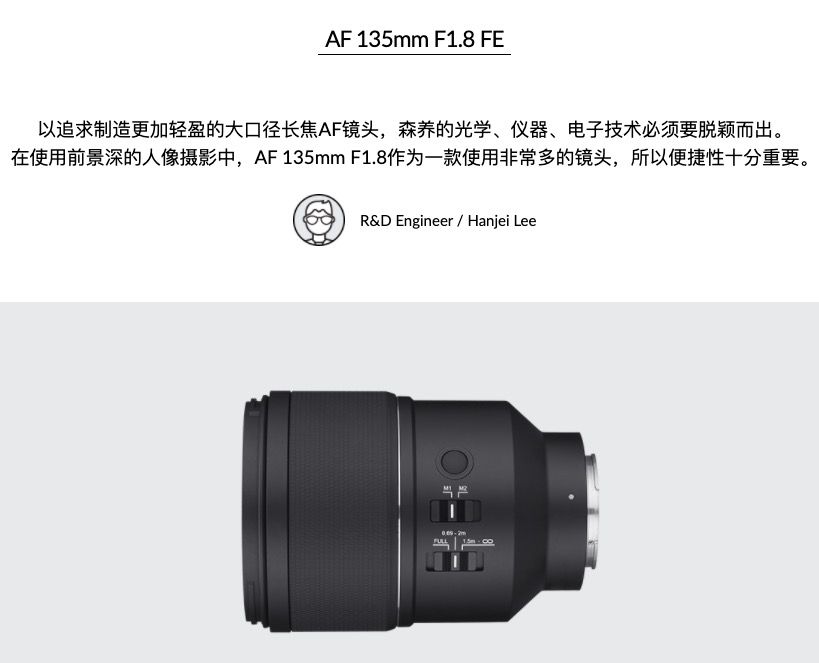 SAMYANG AF 135mm F1.8 FE FOR SONY E-Mount 自動對焦鏡頭(公司貨