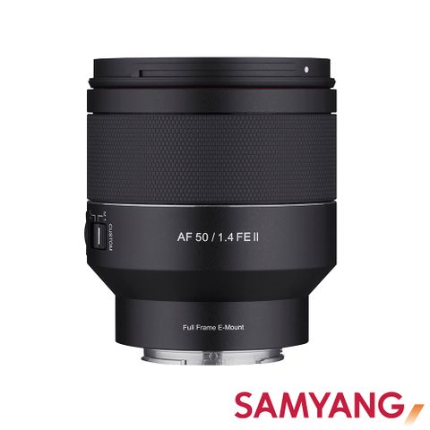 二代★f1.4大光圈SAMYANG AF 50mm F1.4 FE II 二代 FOR SONY E-Mount 自動對焦鏡頭 (公司貨)
