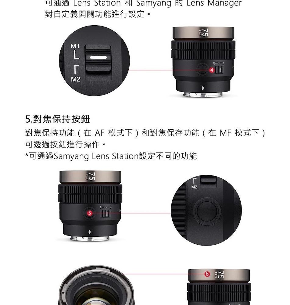 通過 Lens Station  Samyang 的 Lens Manager對自定義開關功能進行設定。M1M245.對焦保持按鈕對焦保持功能(在AF模式下)和對焦保存功能(在MF 模式下)可透過按鈕進行操作。*可通過Samyang Lens Station設定不同的功能5M2