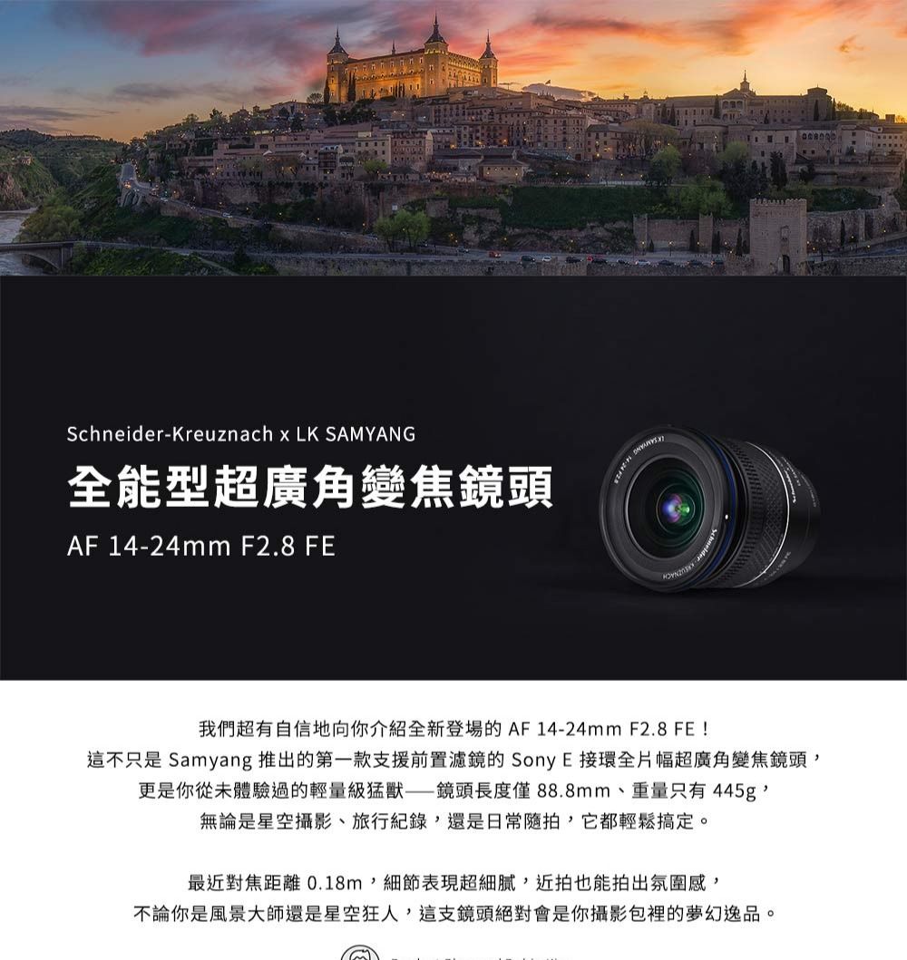 SAMYANG AF 14-24mm F/2.8 - 詳情1