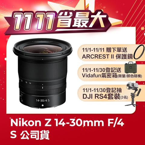 Nikon 尼康 NIKKOR Z 14-30mm F/4 S (公司貨)