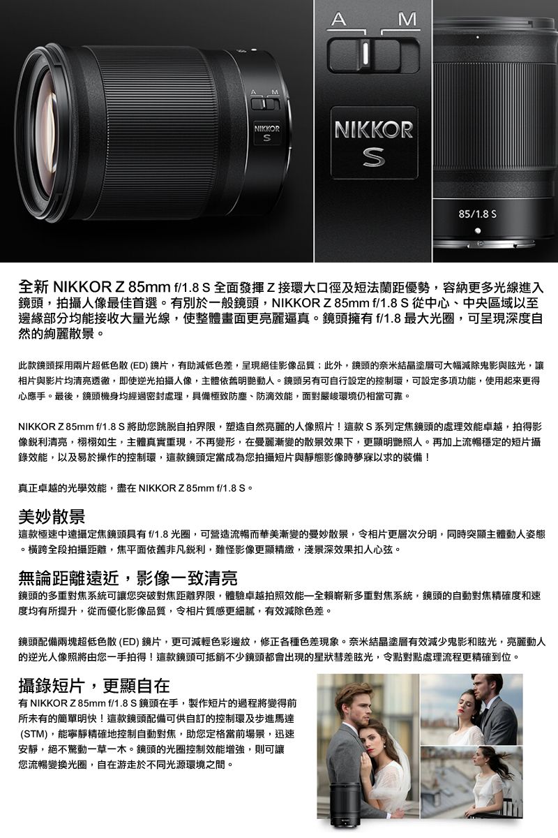Nikon NIKKOR Z 85mm F1.8 S 公司貨- PChome 24h購物