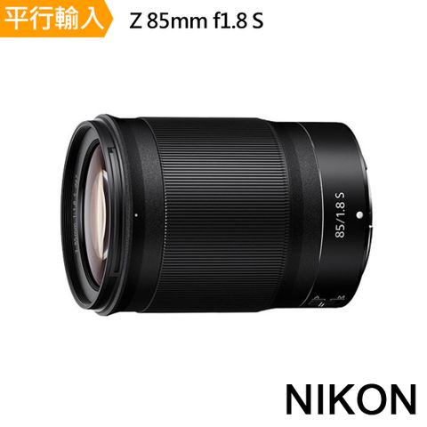 NIKON Z85mm f1.8S(平行輸入)