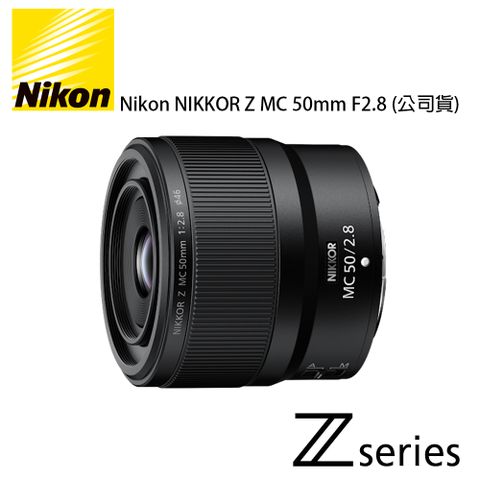 ★登錄保固兩年★Nikon NIKKOR Z MC 50mm F2.8 標準定焦微距鏡頭