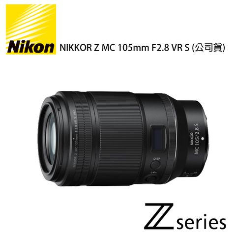 ★現折5000加贈UV★NIKKOR Z MC 105mm F2.8 VR S 定焦微距鏡頭 (公司貨)