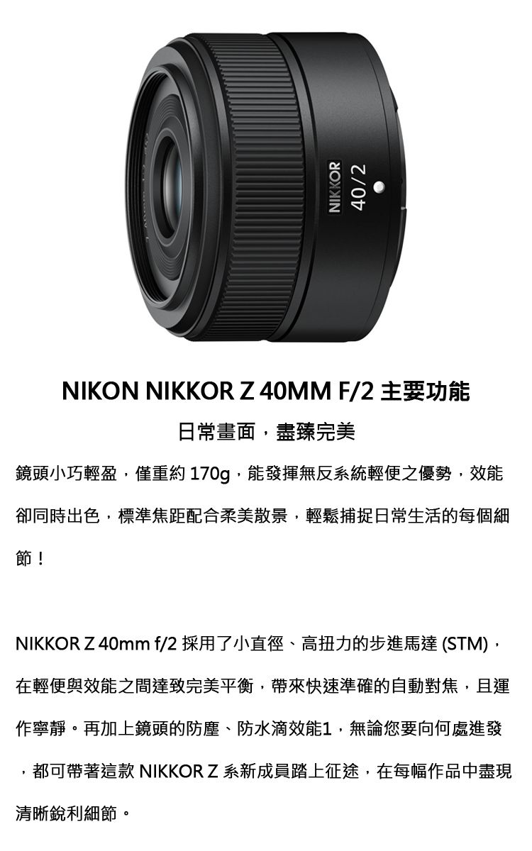 Nikon NIKKOR Z 40mm F2 定焦鏡頭全片幅餅乾鏡頭公司貨- PChome 24h購物