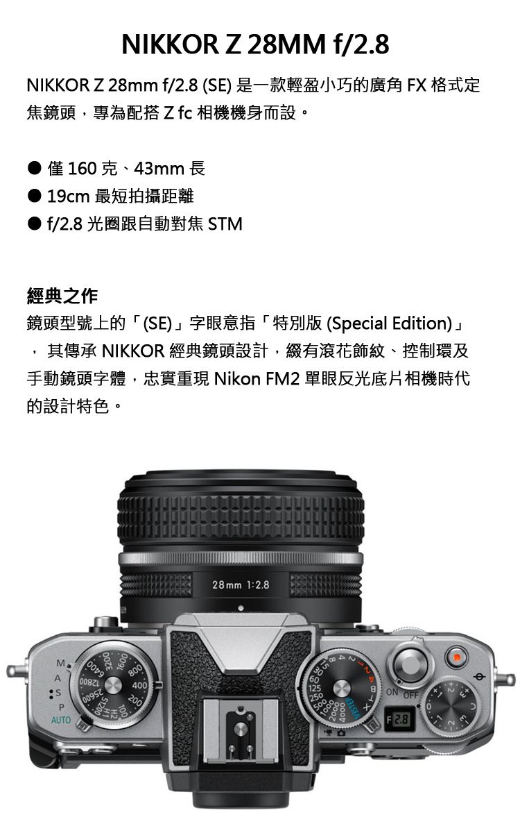 Nikon NIKKOR Z 28mm F2.8 SE 公司貨- PChome 24h購物