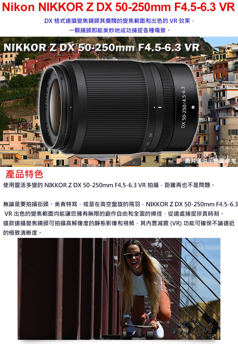 Nikon NIKKOR Z DX 50-250mm F4.5-6.3 VR 鏡頭拆鏡白盒公司貨- PChome 24h購物