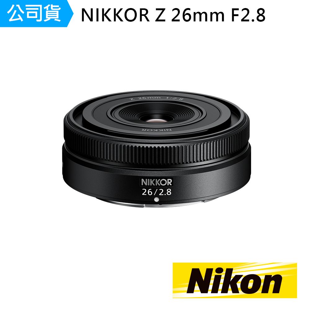 Nikon 尼康 NIKKOR Z 26mm f/2.8 公司貨