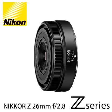 ★加贈保護鏡★Nikon NIKKOR Z 26mm f/2.8 標準定焦鏡頭 (公司貨)