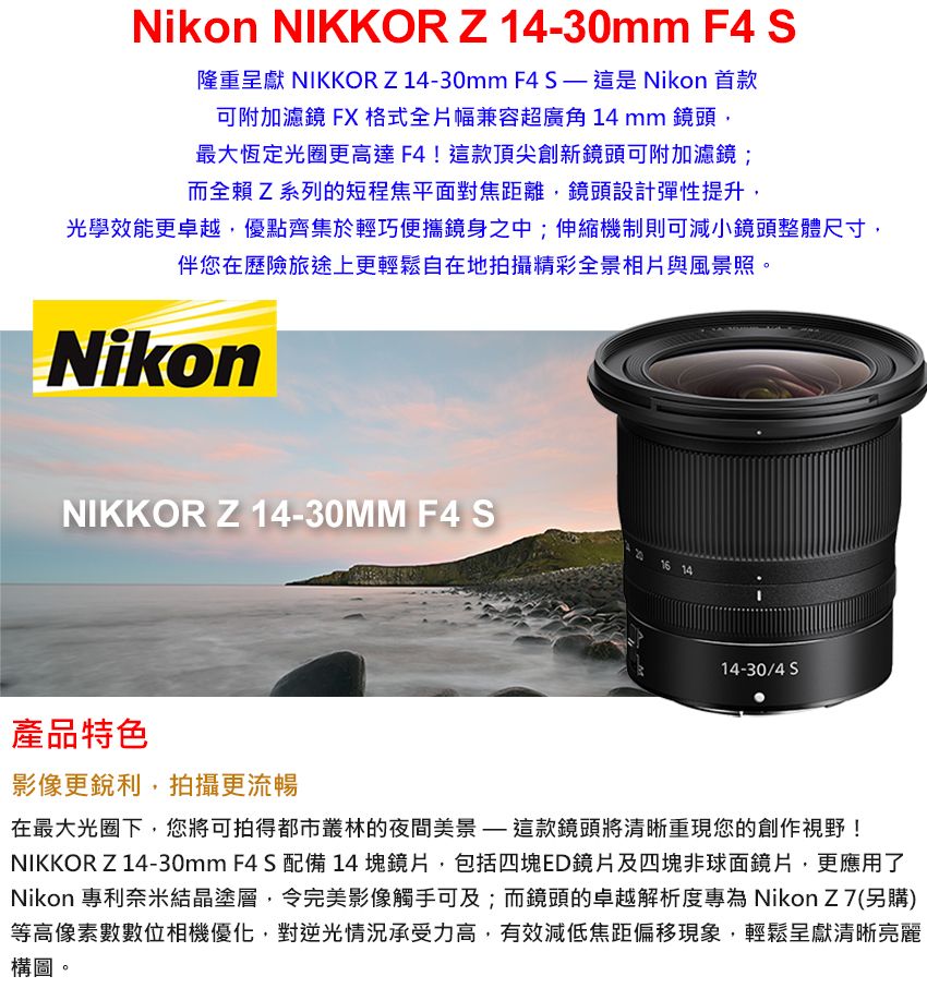 NIKKOR Z14-30mm F4 S 美品-