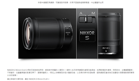 Nikon NIKKOR Z 85mm F1.8 S (公司貨) - PChome 24h購物