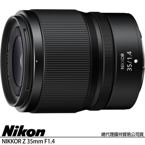 Nikon 尼康 NIKKOR Z 35mm F1.4 廣角定焦鏡頭 (公司貨) 人像鏡 Z系列 全片幅無反微單眼鏡頭