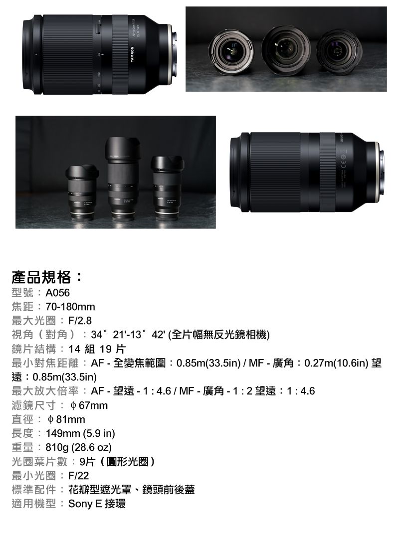 TAMRON 70-180mm F2.8 Di III VXD A056 騰龍公司貨FOR Sony E-mou接環