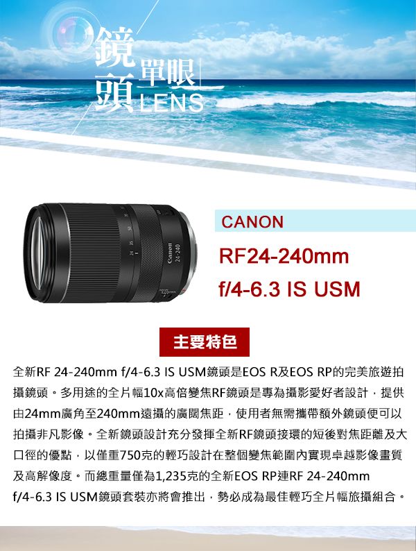 Canon】RF24-240mm f/4-6.3 IS USM *(平行輸入) - PChome 24h購物