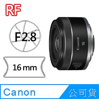 Canon RF 16mm F2.8 STM 鏡頭公司貨- PChome 24h購物