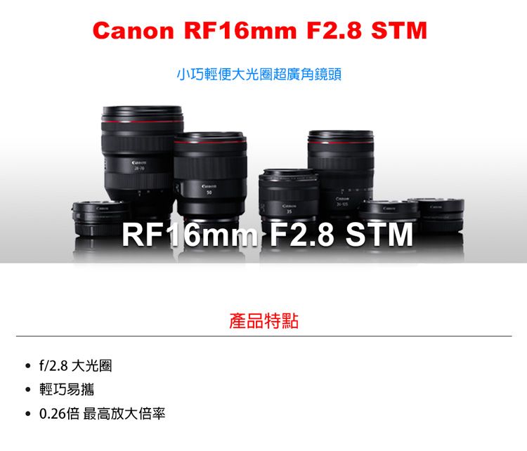 Canon RF 16mm F2.8 STM 鏡頭公司貨- PChome 24h購物