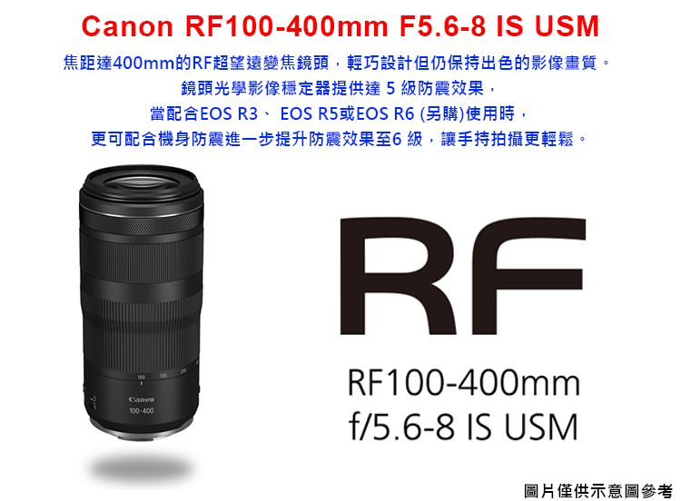 Canon RF 100-400mm F5.6-8 IS USM 鏡頭公司貨- PChome 24h購物