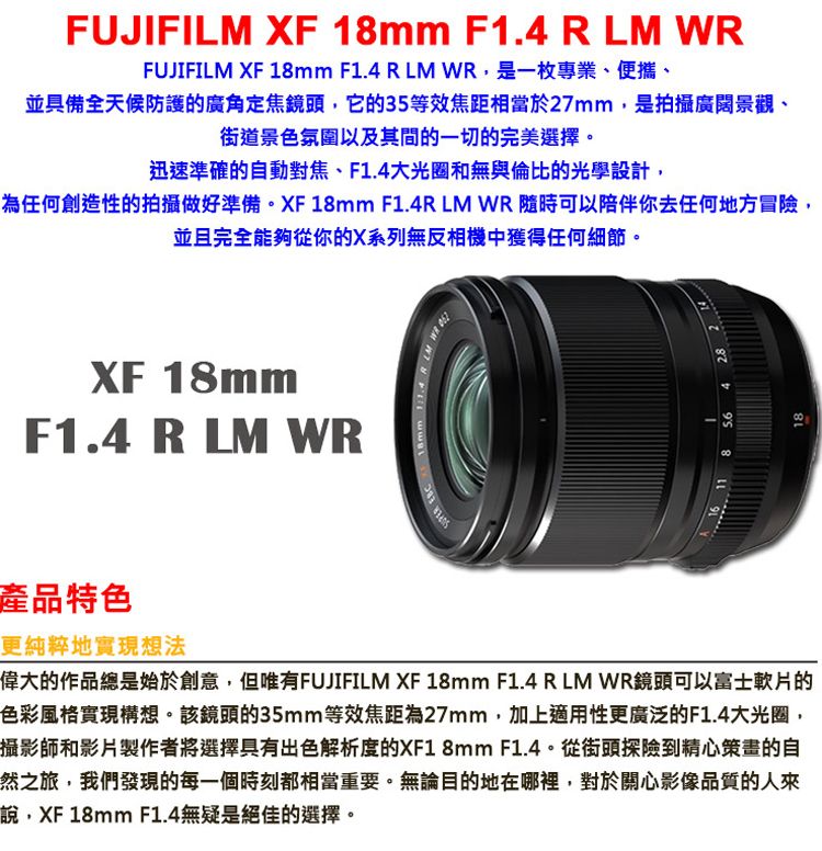 FUJIFILM XF 18mm F1.4 R LM WR 鏡頭公司貨- PChome 24h購物