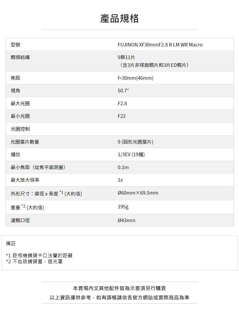 FUJIFILM XF 30mm F2.8 R LM WR Macro 鏡頭公司貨- PChome 24h購物