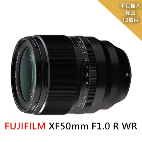 原廠一年保固富士FUJIFILM XF50mm F1.0 R WR-(平行輸入)