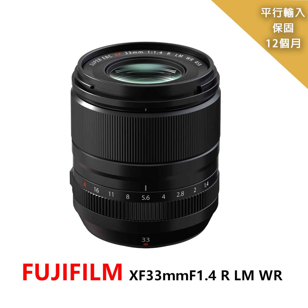 FUJIFILM 富士  XF33mmF1.4 R LM WR*平行輸入