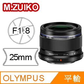 OLYMPUS M.ZUIKO DIGITAL 25mm F1.8 (黑色) 平行輸入- PChome 24h購物