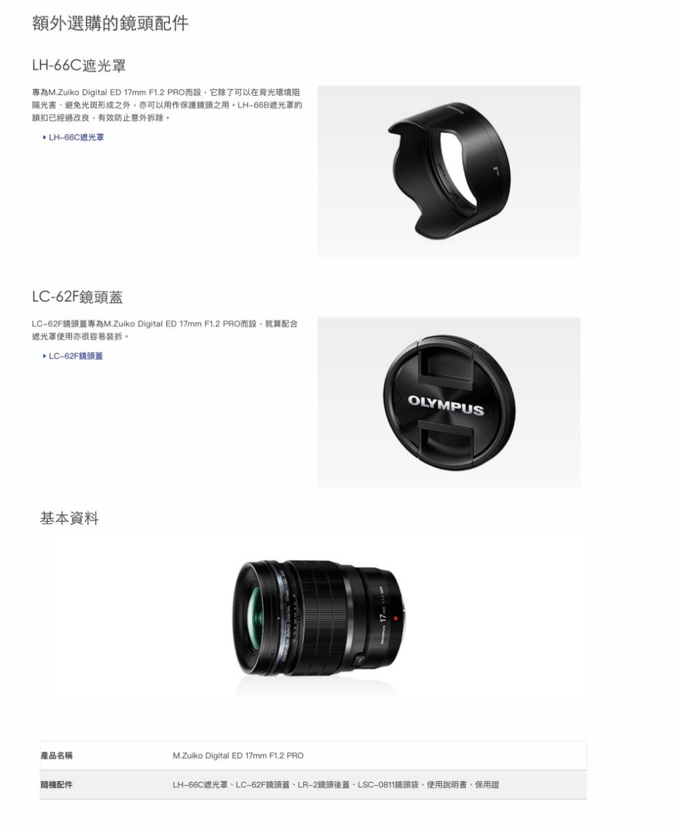 OLYMPUS M.ZUIKO DIGITAL ED 17mm F1.2 PRO 平輸- PChome 24h購物
