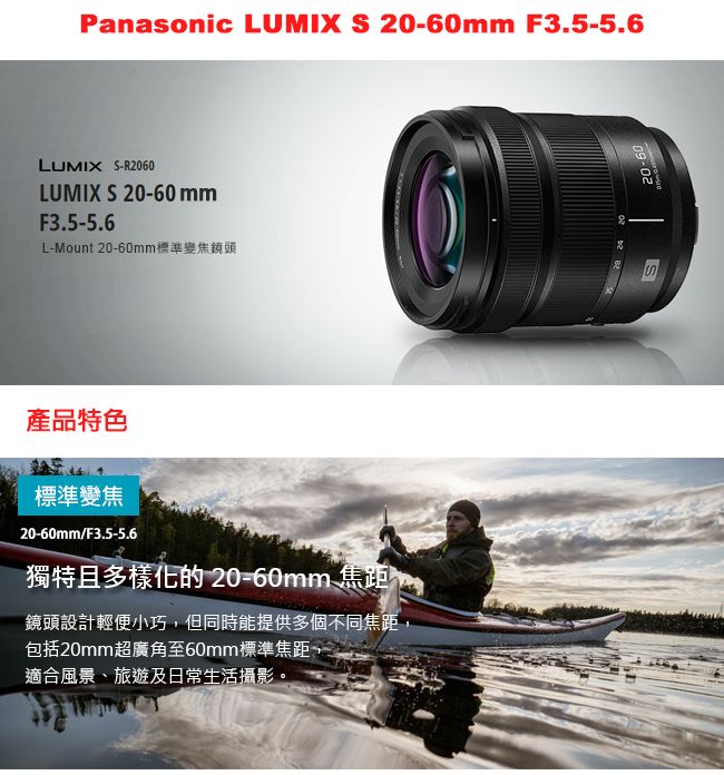 Panasonic LUMIX S 20-60mm F3.5-5.6 鏡頭公司貨- PChome 24h購物