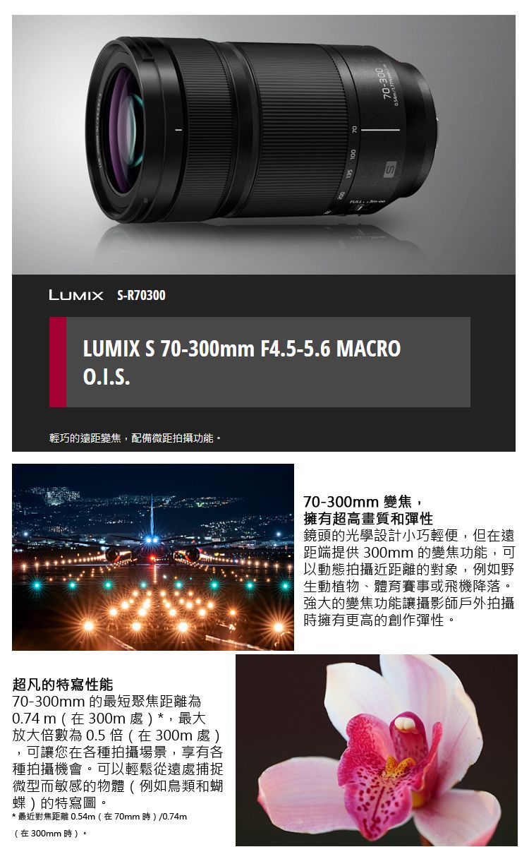 Panasonic Lumix S 70-300mm F4.5-5.6 Macro O.I.S. 公司貨- PChome