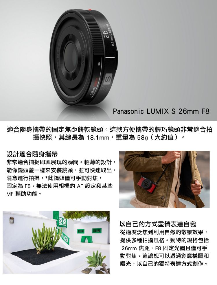 Panasonic 國際牌LUMIX S 26mm F8 公司貨- PChome 24h購物 Panasonic 國際牌LUMIX S 26mm F8 公司貨- PChome 24h購物