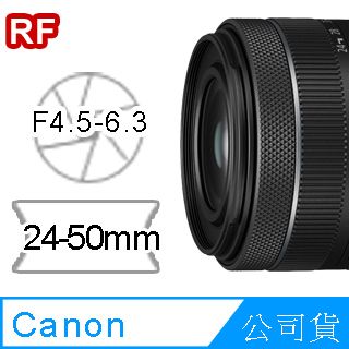 Canon 佳能RF 24-50mm f/4.5-6.3 IS STM 公司貨- PChome 24h購物