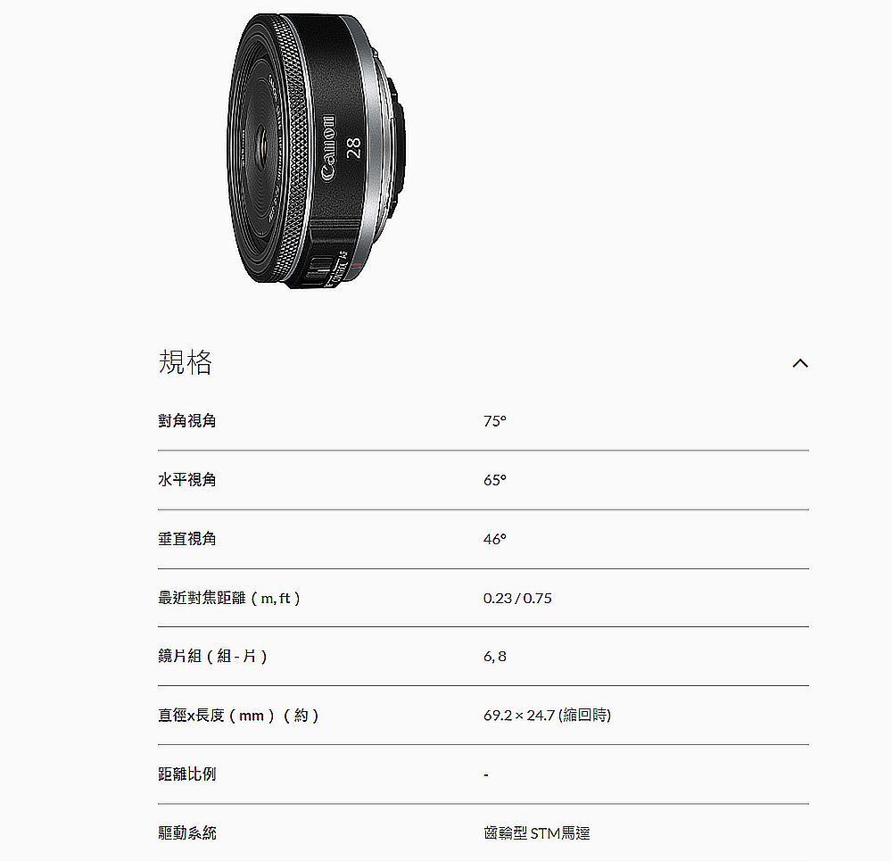 28規格對角視角75水平視角垂直視角6546最近對焦距離(m,ft)0.23/0.75鏡片組(組-片)6,8直徑x長度(mm)(約)69.224.7 (縮回時)距離比例驅動系統齒輪型 STM馬達