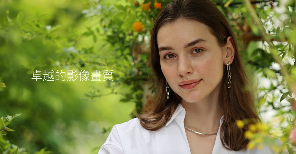 卓越的影像畫質
