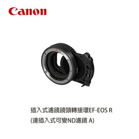 Canon 插入式濾鏡鏡頭轉接環EF-EOS R (連插入式可變ND濾鏡 A)