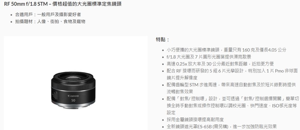 Canon RF 50mm f/1.8 STM 大光圈標準定焦鏡頭(平行輸入) PChome 24h購物