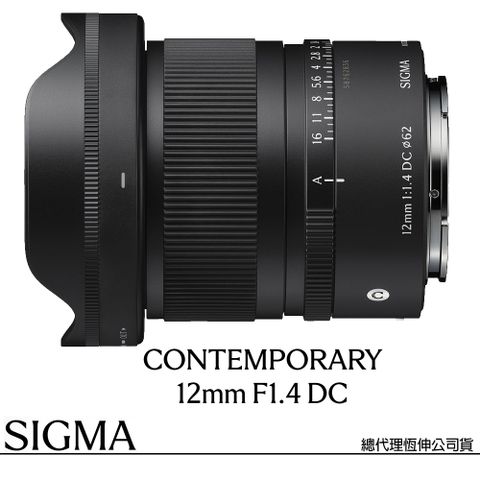 SIGMA 12mm F1.4 DC Contemporary for SONY E-MOUNT 接環 (公司貨) APS-C 無反微單眼鏡頭